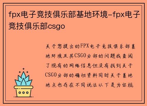 fpx电子竞技俱乐部基地环境-fpx电子竞技俱乐部csgo